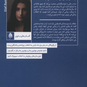 کتاب تو مرد نیستی اثر عطاف رام ترجمه فاطمه موسوی کریمی