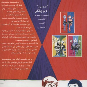 دو تا قزمیت 4