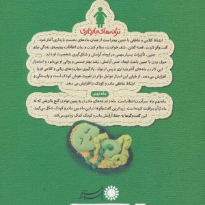 ترانه های بارداری ماه نهم خونه ی ما در انتظار نی نی - زهرا موسوی، مریم اسلامی