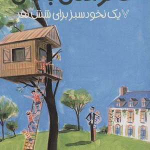 خانواده باحال 7