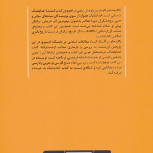 خداینامگ