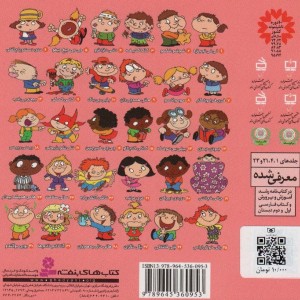 کتاب فسقلی ها 24 هامی همیشه بیدار قطع خشتی کوچک