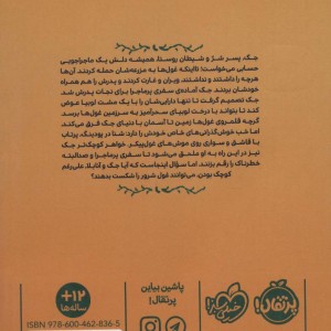 جک داستان واقعا واقعی جک و لوبیای سحرآمیز