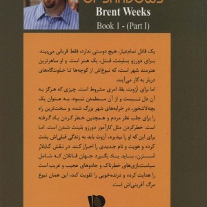 طریقت سایه ها کتاب اول جلد اول از سه گانه فرشته تاریکی