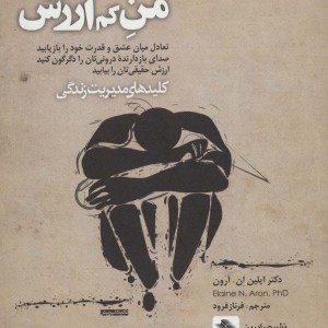 من کم ارزش