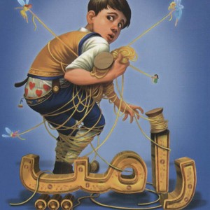 رامپ نشر پرتقال