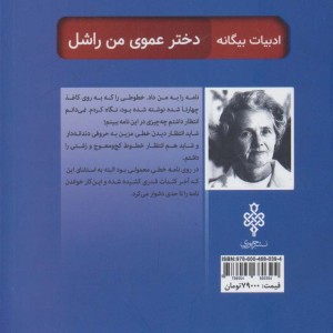 دخترعموی من راشل نشر جمهوری
