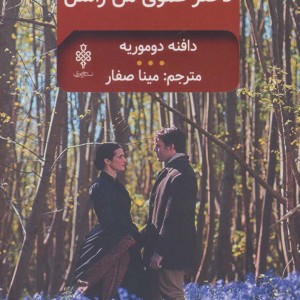 دخترعموی من راشل نشر جمهوری