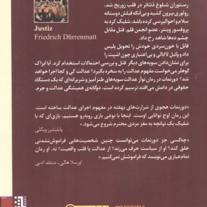عدالت نشر برج - فریدریش دورنمات
