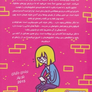 مدرسه خیال باف ها 2