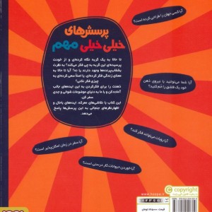 پرسش های خیلی خیلی مهم 1