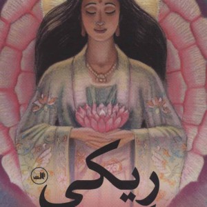 ریکی نشر ثالث