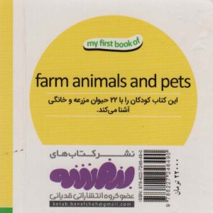 حیوانات مزرعه و خانگی