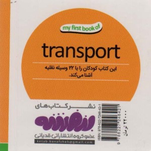 وسایل نقلیه نشر قدیانی