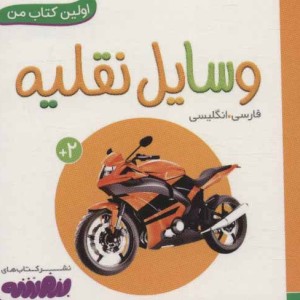 وسایل نقلیه نشر قدیانی