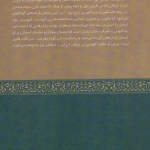 آیین گنوسی و عرفان اسلامی