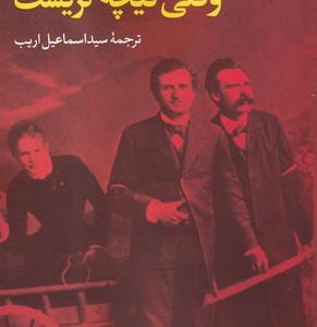 وقتی نیچه گریست نشر نگاه