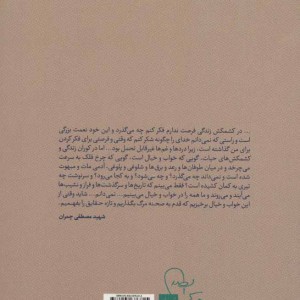 لبنان به روایت امام موسی صدر و شهید چمران