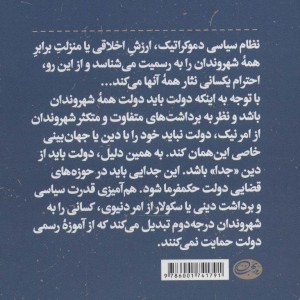 سکولاریسم و آزادی وجدان