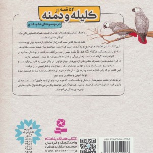 54 قصه از کلیله و دمنه16