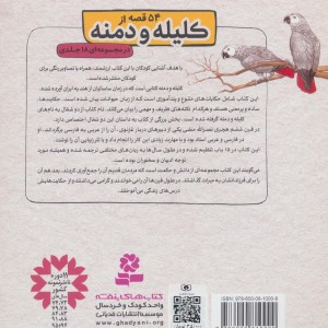54 قصه از کلیله و دمنه14