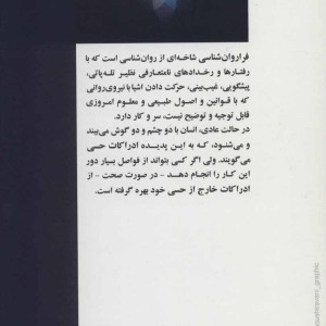 پدیده های روحی