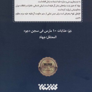 زندان جو