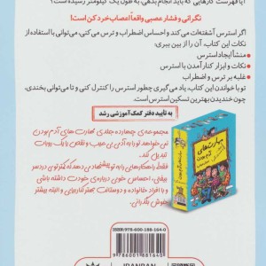 رفیق...استرس نداشته باش آروم باش