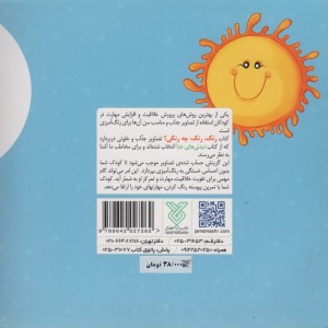 رنگ رنگ چه رنگی؟