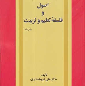 کتاب روانشناسی تربیتی نشر امیرکبیر