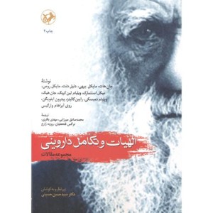 الهیات و تکامل داروینی