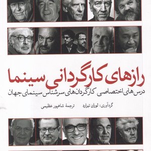 رازهای کارگردانی سینما