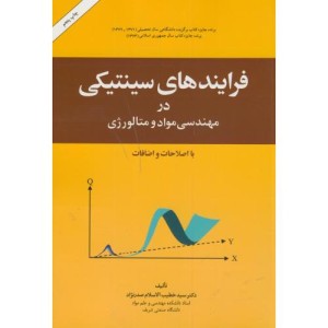 فرایندهای سینیتیکی