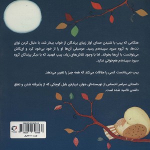 سرود سپیده دم - سوزان بارتون