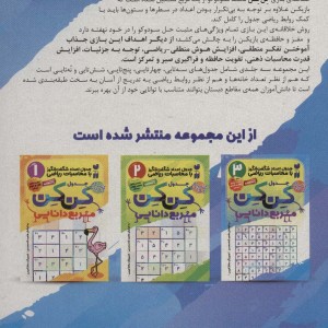 جدول کن کن مربع دانایی 3