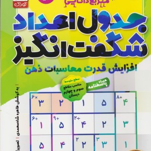 جدول کن کن مربع دانایی 2