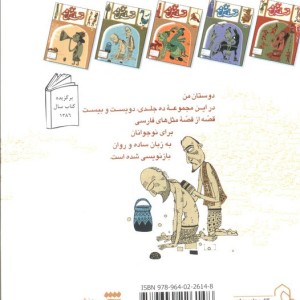 مجموعه قصه ما مثل شد جلدهای 1 تا 5 قطع جیبی