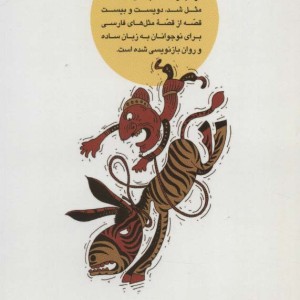قصه ما مثل شد 10