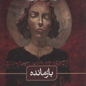بازمانده نشر ثالث
