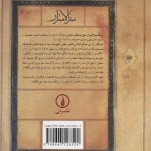 سرالاسرار