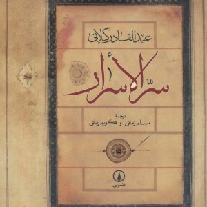 سرالاسرار