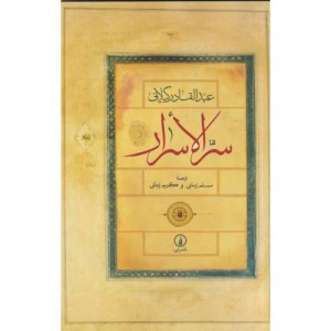 سرالاسرار