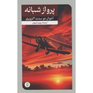پرواز شبانه