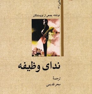 ندای وظیفه