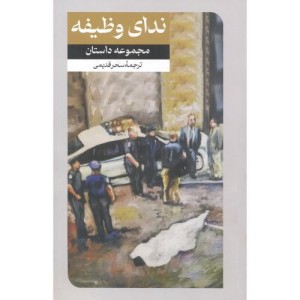ندای وظیفه