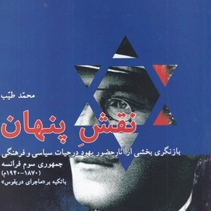 نقش پنهان نشر امیرکبیر