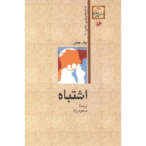 کتاب اشتباه
