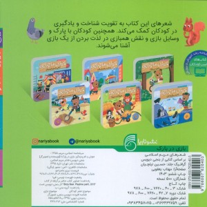 بیزی ماجراجو بازی در پارک