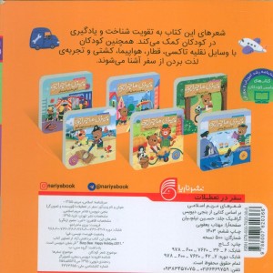 بیزی ماجراجو سفر در تعطیلات