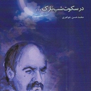 امام رضا و زندگی